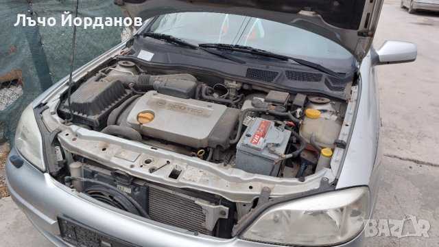 Опел Астра Г НА ЧАСТИ! , снимка 11 - Автомобили и джипове - 39927614