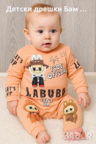 Бебешки гащеризон Labubu
