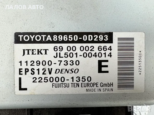 Модул Електрическо Серво Тойота Ярис 3 (11-17г) Modul el.Servo (EPS) Toyota Yaris 3 OEM: 89650-0D293, снимка 3 - Части - 56211028