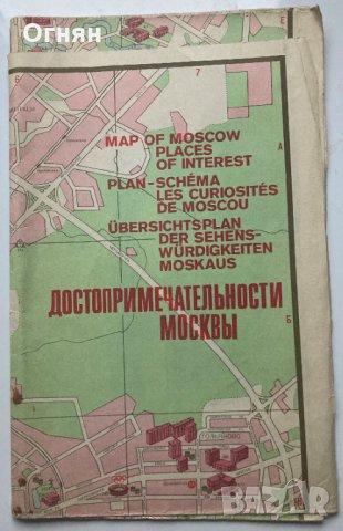 Голяма карта Забележителностите на Москва 1979