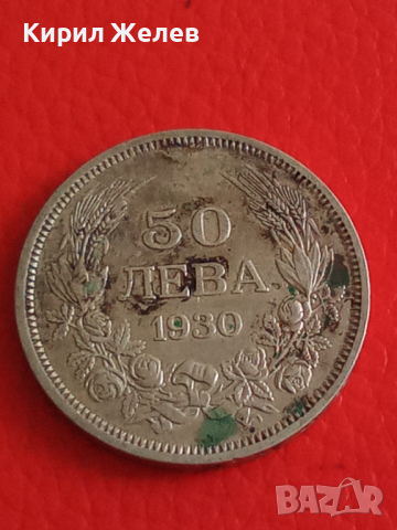 Български 50 лева 1930 г СРЕБРО 26712, снимка 6 - Нумизматика и бонистика - 36355401
