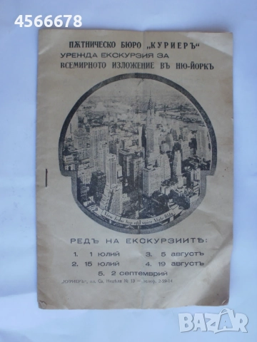 Стара книжка 1888-1938 рекламна пътническо бюро аспирин Байер