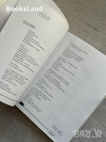 Календар безлунен Любомир Левчев , снимка 11 - Художествена литература - 44252388