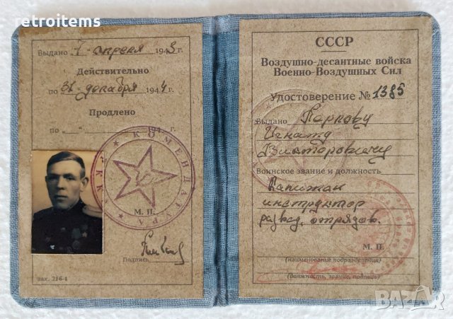 WW II. Съветски удостоверения на НКВД, снимка 3 - Колекции - 39555618