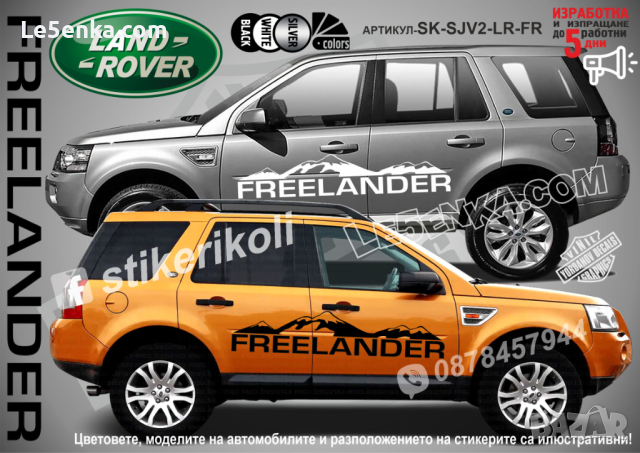 Land Rover Range Rover стикери надписи лепенки фолио SK-SJV2-LR-RR, снимка 2 - Аксесоари и консумативи - 44510332