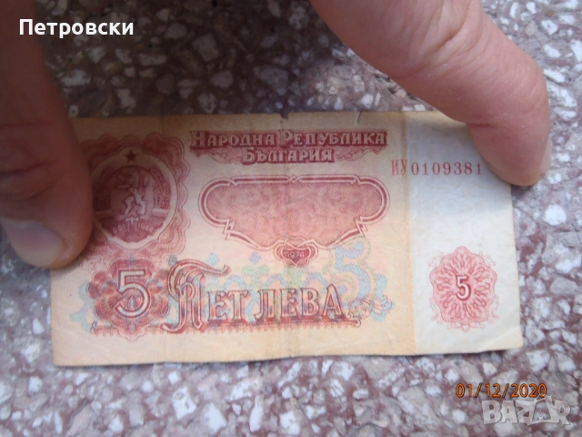 Стари БГ банкноти Различни Емисии, снимка 12 - Нумизматика и бонистика - 53837268