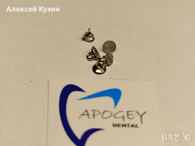 Стоматологичен бутон лингвален кръгъл уплътнител ApogeyDental LBM0011 Цена за 1 бр.