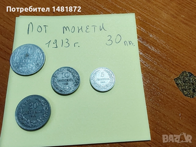 Български царски монети, снимка 5 - Нумизматика и бонистика - 52913342