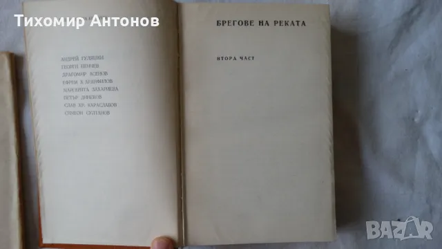 Стефан Дичев - За свободата Левски втора част, снимка 5 - Художествена литература - 48414873