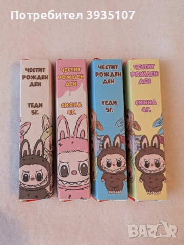 Персонализирана опаковка Лабубу за киндер шоколадче с име и години на детето, снимка 7 - Други - 52047667