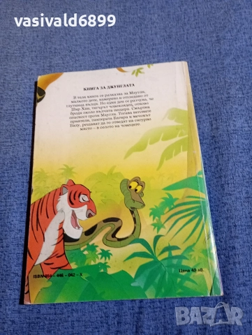 "Книга за джунглата", снимка 3 - Детски книжки - 52952581