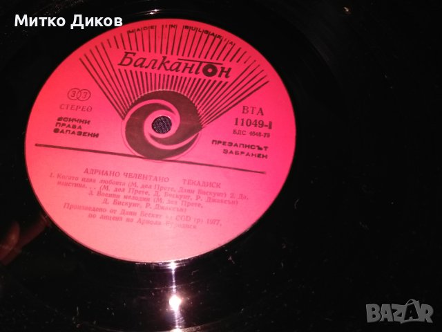 Tecadisk by Adriano Celentano  плоча Балкантон голяма, снимка 5 - Грамофонни плочи - 42689866