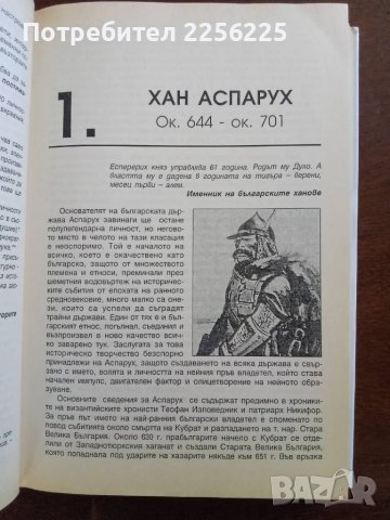 100-те най-влиятелни българи в нашата история, снимка 8 - Енциклопедии, справочници - 49972623