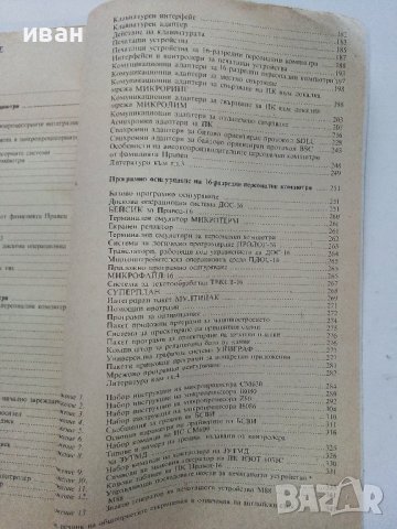 Справочник по персонални компютри - 1988г., снимка 5 - Специализирана литература - 40307918