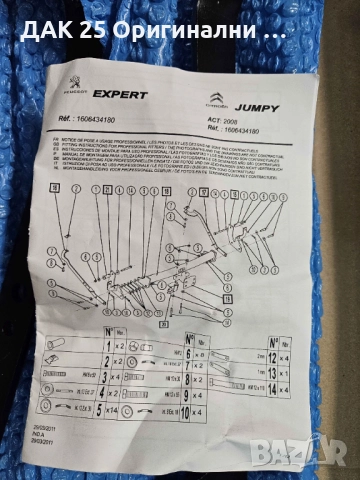 PEUGEOT/CITROEN Теглич JUMPY EXPERT SCUDO 3 1606434180 Нов Оригинален артикул