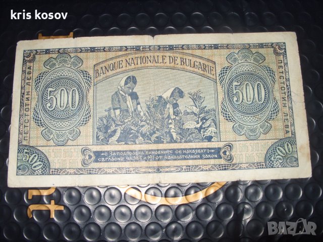 	500 лева 1948 г България, снимка 2 - Нумизматика и бонистика - 41589399
