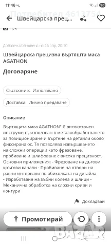 Швейцарска многофункционална въртяща маса.