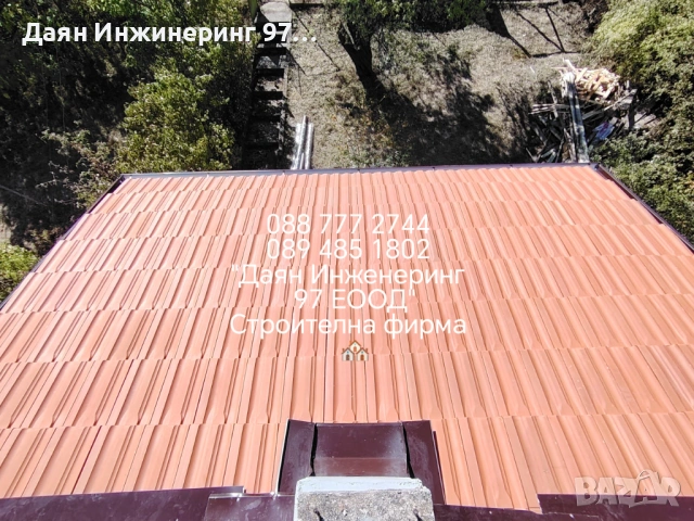 Покривни ремонти от - Даян Инжинеринг 97 ЕООД , снимка 6 - Ремонти на покриви - 53283961