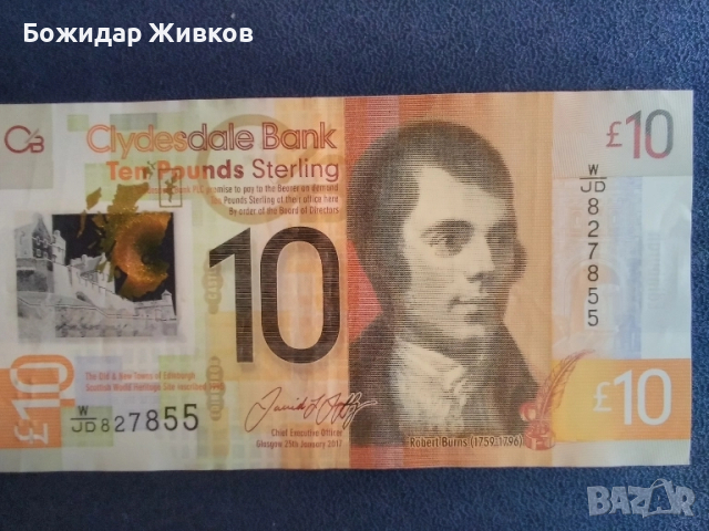 10 паунда Шотландия 2017г 