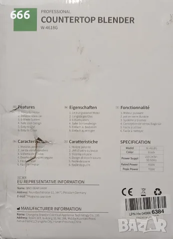 Настолен блендер 700W 1.5L, снимка 9 - Блендери - 56105910