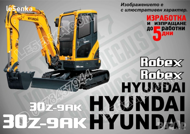Huyndai 30z-9ak стикери