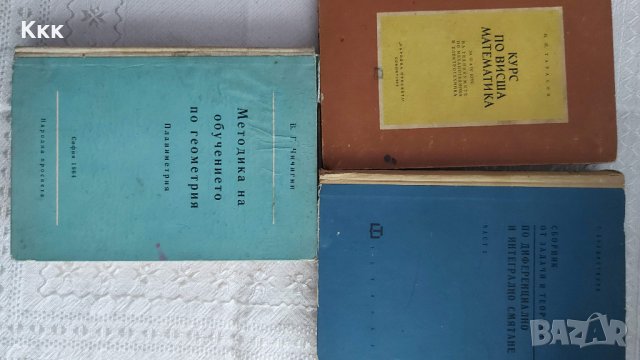 Учебници и помагала по математика, снимка 14 - Учебници, учебни тетрадки - 33941267