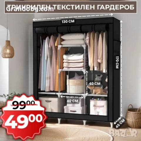 Трикрилен Текстилен Гардероб 170х130х45СМ., снимка 4 - Гардероби - 52185056
