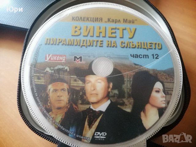 Продавам колекция DVD филми на Карл Май - Винету, снимка 11 - DVD филми - 39054393