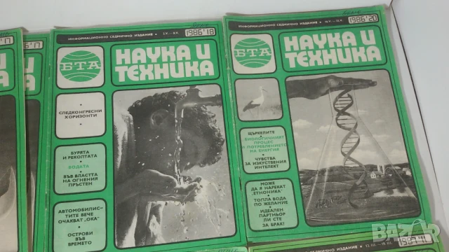 Списание Наука и Техника 1986, 1987, снимка 4 - Списания и комикси - 51006362