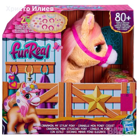 HASBRO FUR REAL Моето стилно пони Cinnamon Канела Интерактивно пони, снимка 4 - Музикални играчки - 41507013