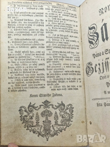Стара Библия от 1745 година. , снимка 3 - Антикварни и старинни предмети - 53763364