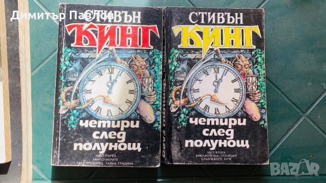 Стивън Кинг книги, снимка 2 - Художествена литература - 44445294