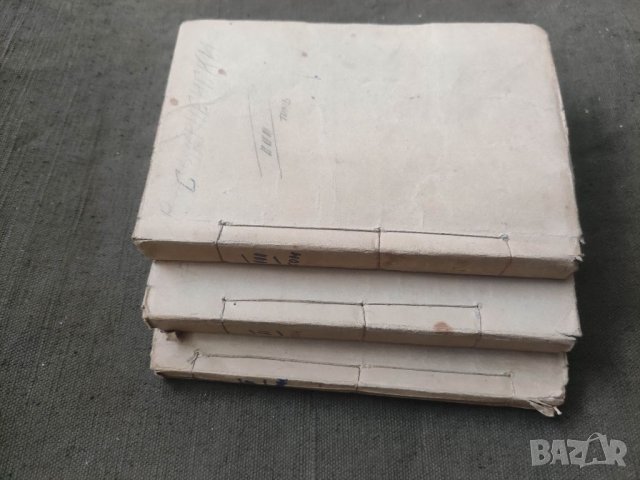 Продавам книги Христо Смирненски  том 1-3   
