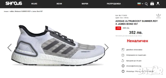 adidas Ultraboost SUMMER.RDY x James Bond 007 номер 43 ,5- 44 2/3 оригинални маратонки , снимка 6 - Маратонки - 50026576