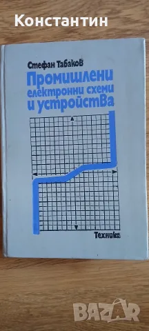 Техническа литература , снимка 11 - Специализирана литература - 45012097