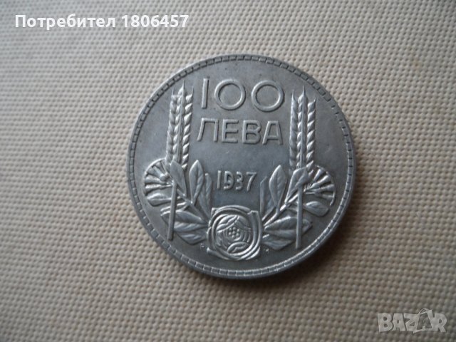 100 лв.1937 г.Сребро, снимка 1 - Нумизматика и бонистика - 40698369