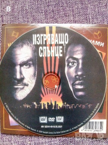 Филми  DVD: Вреден навик, Вътрешно око, Неустоимо, Имало едно време едно ченге, Изгряващо слънце, снимка 9 - DVD филми - 37170763