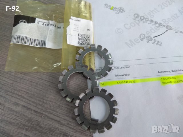 A4609940012**NEU**Шайба законтряща гайка каре **GW460,461**