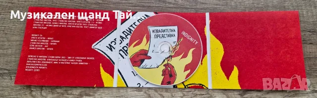 Компакт Дискове - Българска Музика: Indignity - Извадителна Представка - CD Digipack, снимка 3 - CD дискове - 55888202