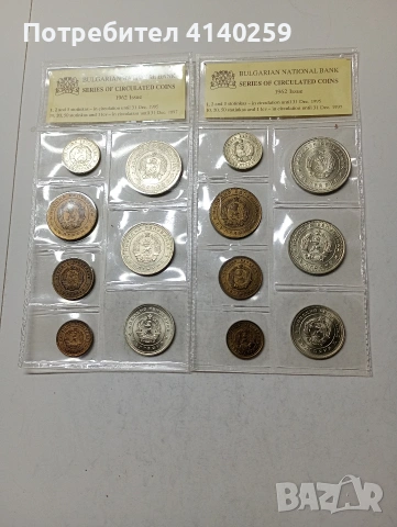 БЪЛГАРСКИ МОНЕТИ , снимка 5 - Нумизматика и бонистика - 53716385