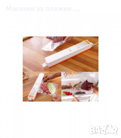 УРЕД ЗА ВАКУУМИРАНЕ ЗА СВЕЖА ХРАНА - код 1596, снимка 4 - Други - 33992668