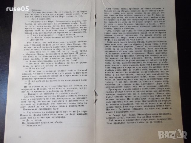 Книга "Пътуване в неизвестност-Генадий Прашкевич" - 30 стр., снимка 5 - Художествена литература - 35948210