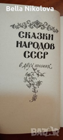 Руска книга, приказки в два тома, снимка 5 - Детски книжки - 44182658