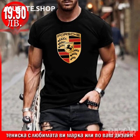ПРОМО! Тениска с щампа PORCHE или С ЛЮБИМАТА ВИ МАРКА!