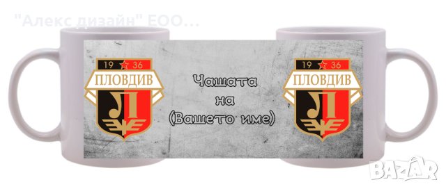 Чаша с еблемата на ваш любим футболен отбор, снимка 6 - Футбол - 41613781