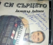 Димитър Андонов Дай си сърцето, снимка 2