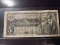 5 Рубли.1938г. СССР., снимка 1