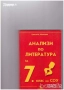 Литература анализи ръководство тестове Съчинението разсъждение лирическите творби 7. клас, снимка 4
