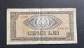 Банкнота. Румъния. 5 леи. 1966 година. Рядка банкнота., снимка 1 - Нумизматика и бонистика - 41869661