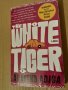 The white tiger,  Aravind Adiga, снимка 1